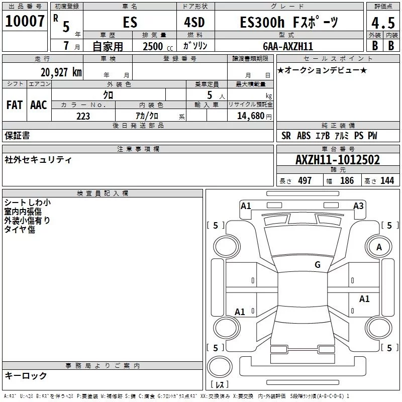 Lexus ES300h  с аукциона в Японии