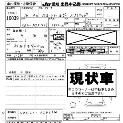 Toyota Corolla Fielder