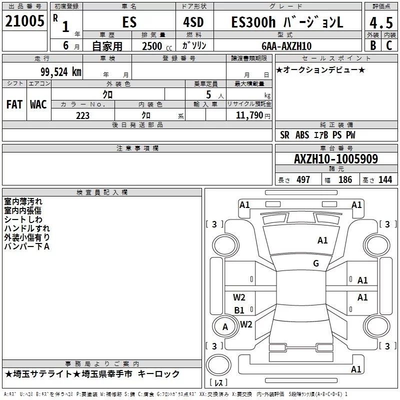 Lexus ES300h  с аукциона в Японии