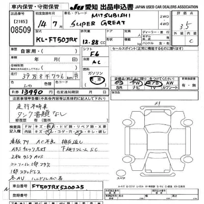 Mitsubishi FUSO SUPER GREAT