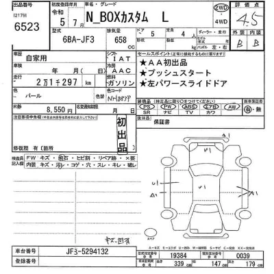 Honda N BOX CUSTOM