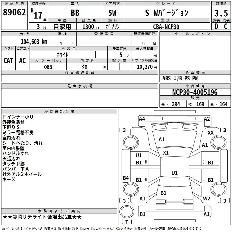 Toyota bB  с аукциона в Японии