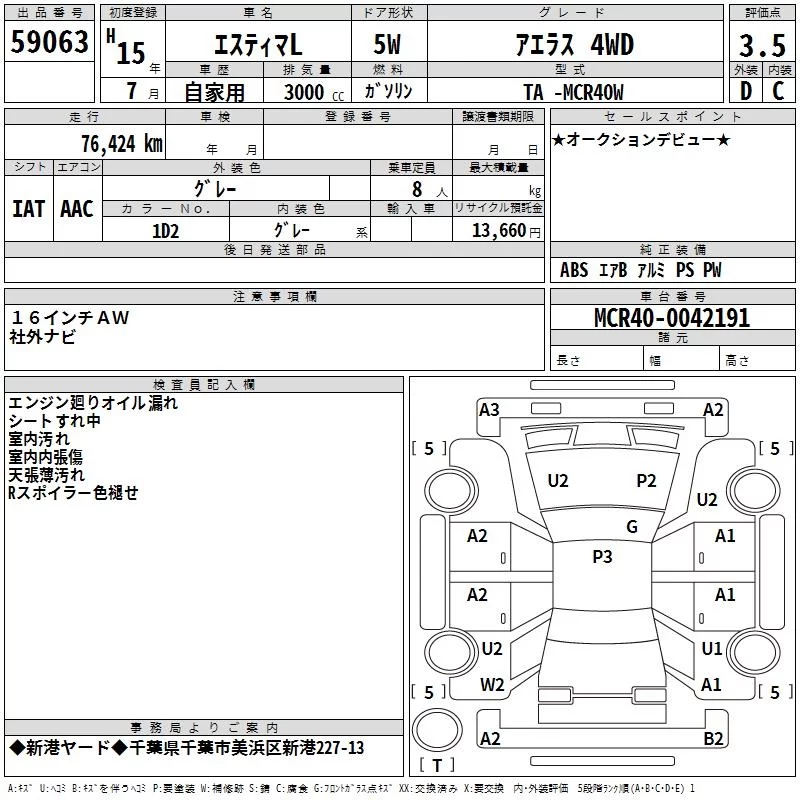 Toyota Estima  с аукциона в Японии