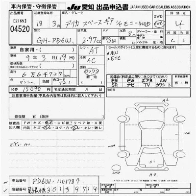Mitsubishi DELICA SPACE GEAR