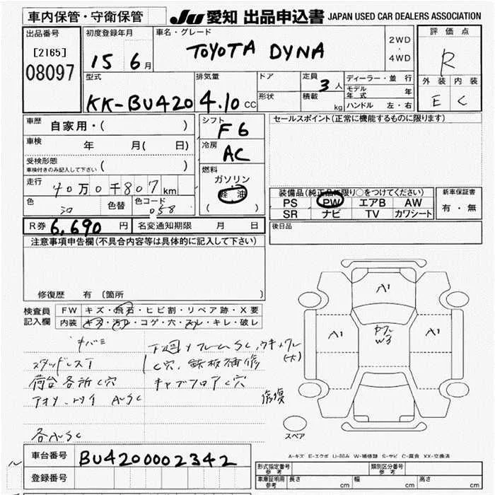 Toyota Dyna  с аукциона в Японии
