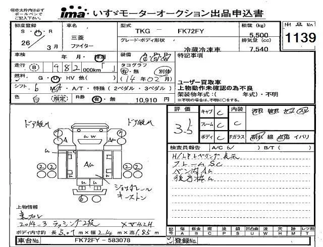 Mitsubishi Fuso Fighter  с аукциона в Японии