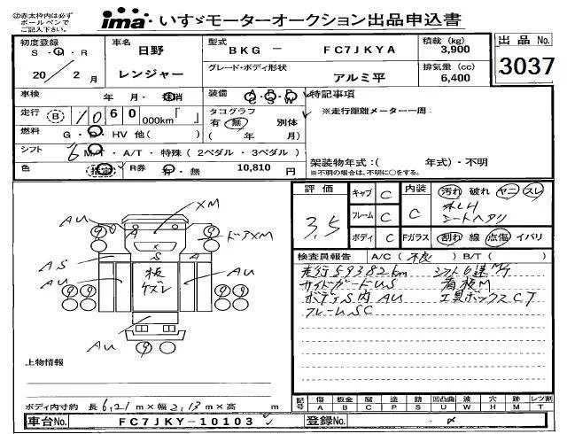 Hino Ranger  с аукциона в Японии