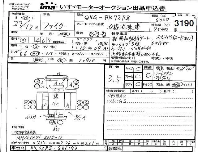 Mitsubishi Fuso Fighter  с аукциона в Японии