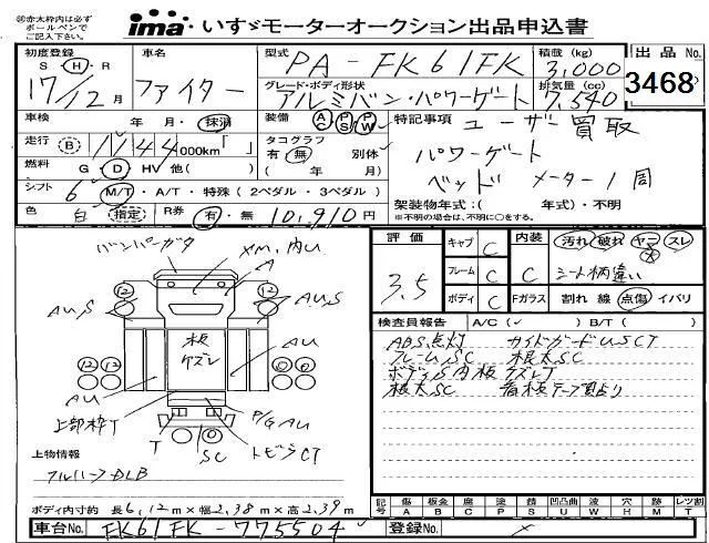 Mitsubishi Fuso Fighter  с аукциона в Японии