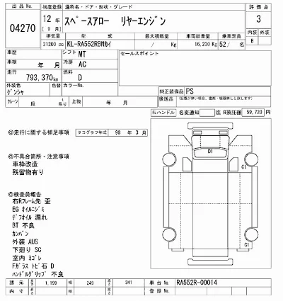NISSAN DIESEL (UD) SPACE ARROW