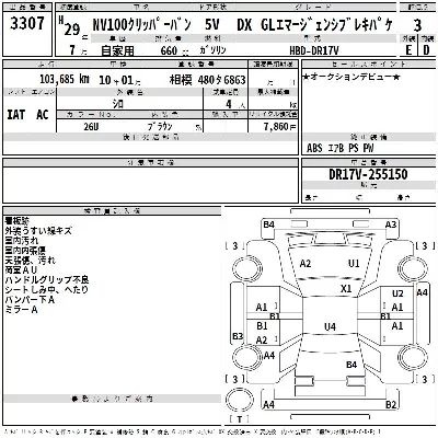 Nissan NV100 CLIPPER