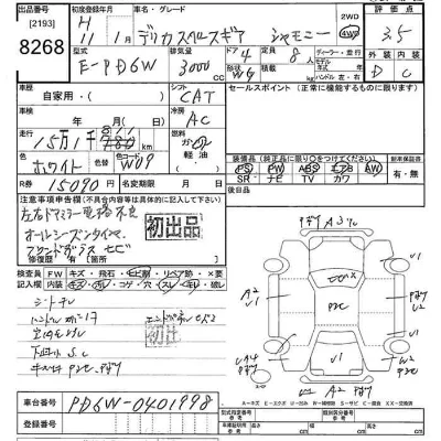Mitsubishi DELICA SPACE GEAR