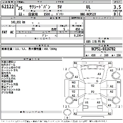 Toyota SUCCEED VAN