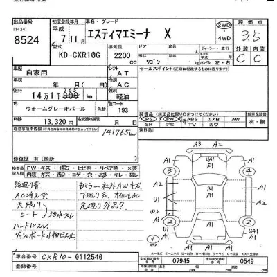 Toyota ESTIMA EMINA
