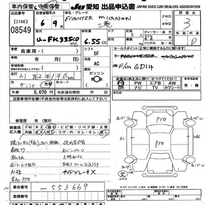 Mitsubishi FUSO FIGHTER