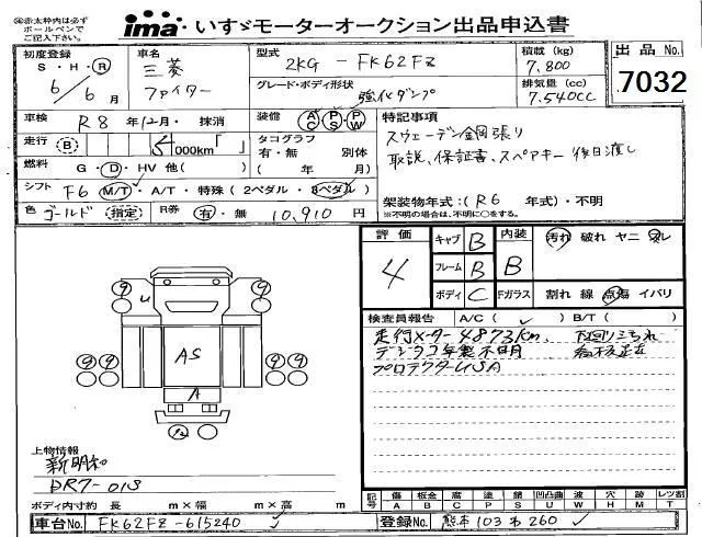 Mitsubishi Fuso Fighter  с аукциона в Японии