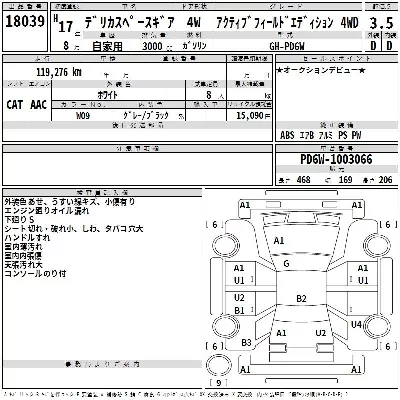 Mitsubishi DELICA SPACE GEAR