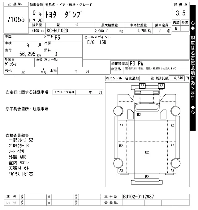 Toyota Dyna  с аукциона в Японии