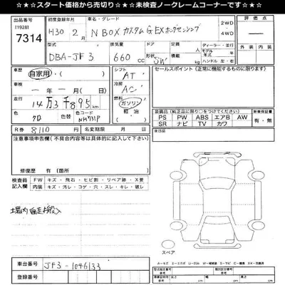 Honda N BOX