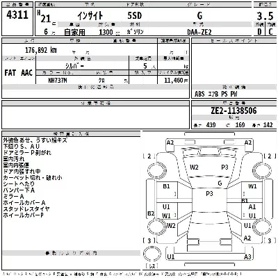 Honda INSIGHT