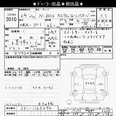 Honda N BOX