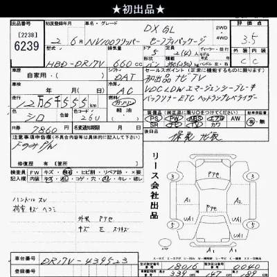 Nissan NV100 CLIPPER