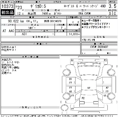 Mitsubishi DELICA D5