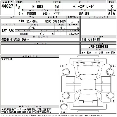 Honda N BOX