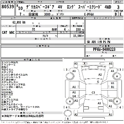 Mitsubishi DELICA SPACE GEAR