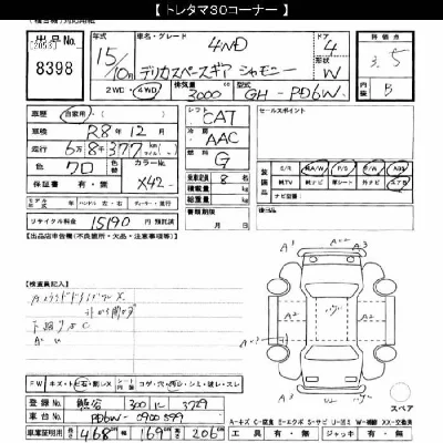 Mitsubishi DELICA SPACE GEAR