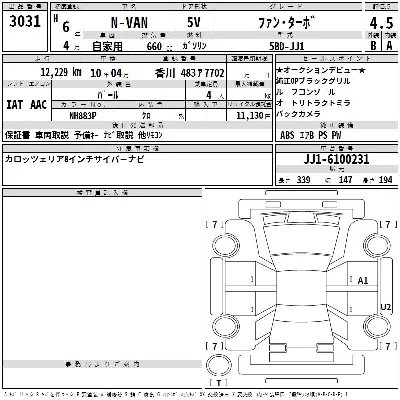 Honda N-Van