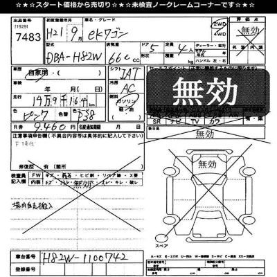 Mitsubishi EK WAGON