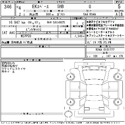 Mitsubishi EK X SPACE