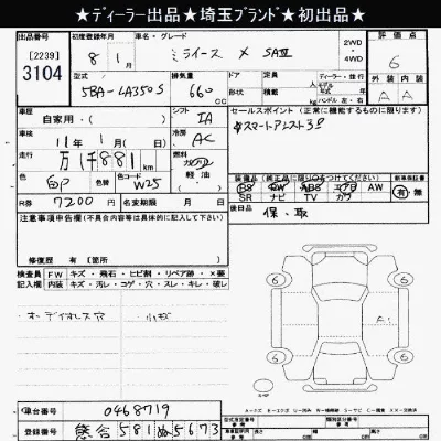 Daihatsu MIRA E S