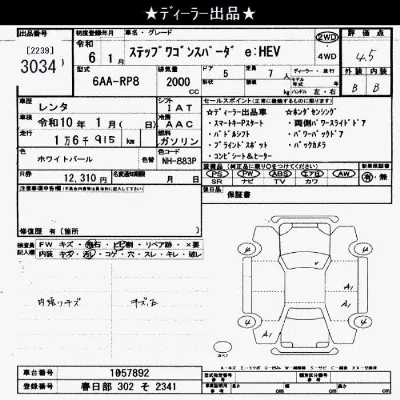 Honda STEPWGN SPADA