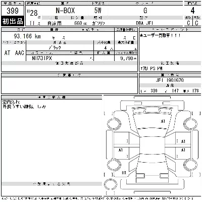 Honda N BOX