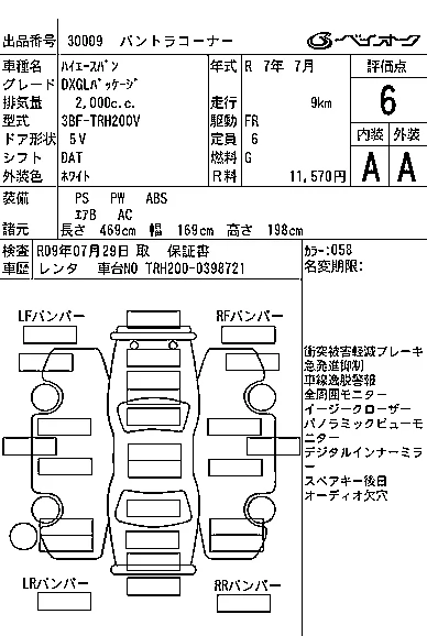 Toyota HiAce Van