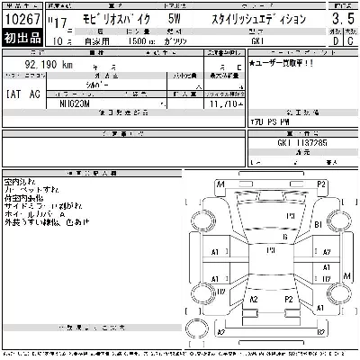 Honda Mobilio Spike