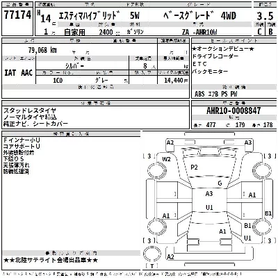 Toyota Estima Hybrid