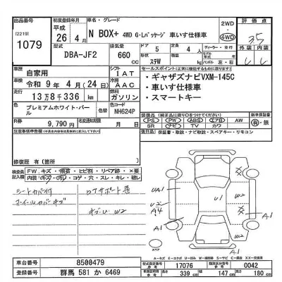 Honda N BOX PLUS