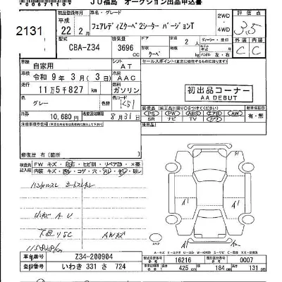 Nissan FAIRLADYZ