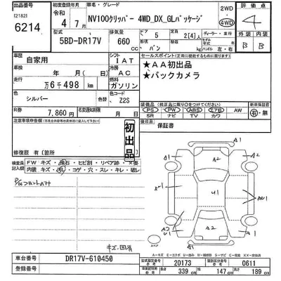 Nissan NV100 CLIPPER