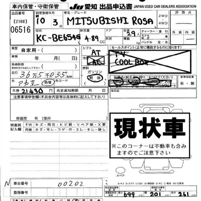Mitsubishi FUSO ROSA