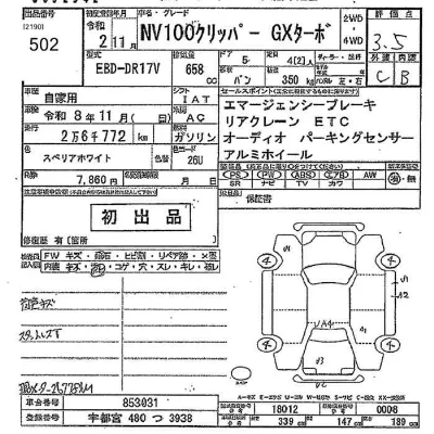 Nissan NV100 CLIPPER