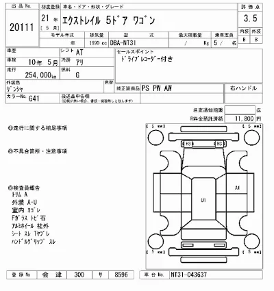 Nissan X-TRAIL