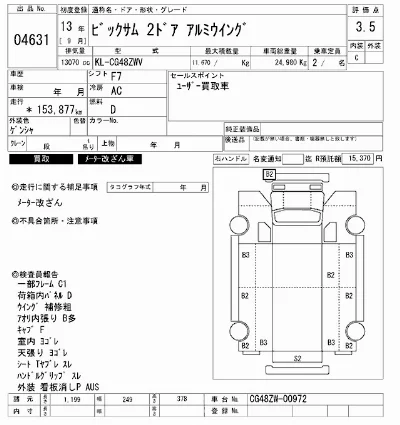 NISSAN DIESEL (UD) BIG THUMB