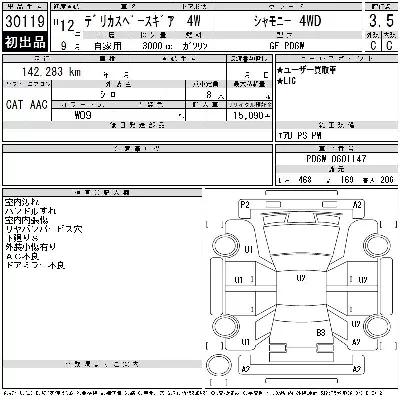 Mitsubishi DELICA SPACE GEAR
