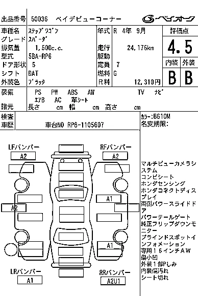 Honda STEP WAGON