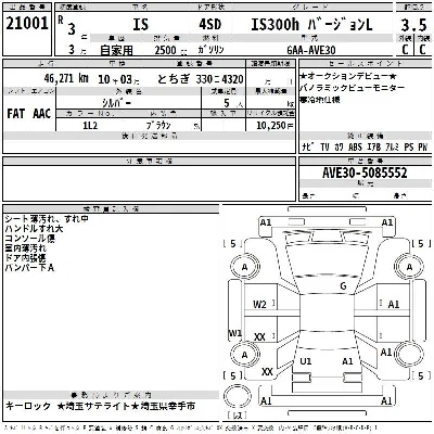 Lexus IS300h