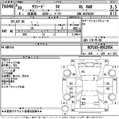 Toyota SUCCEED WAGON